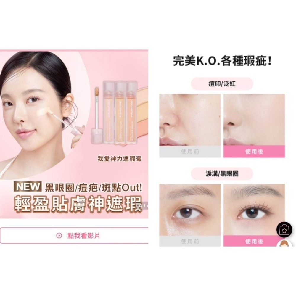 康是美+寶雅購入有購買紀錄/KOL推!小心仿品 IM MEME 我愛神力遮瑕膏01.02.03 全新 常缺貨-細節圖6