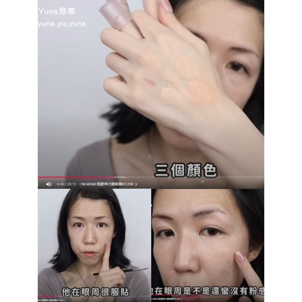 康是美+寶雅購入有購買紀錄/KOL推!小心仿品 IM MEME 我愛神力遮瑕膏01.02.03 全新 常缺貨-規格圖10