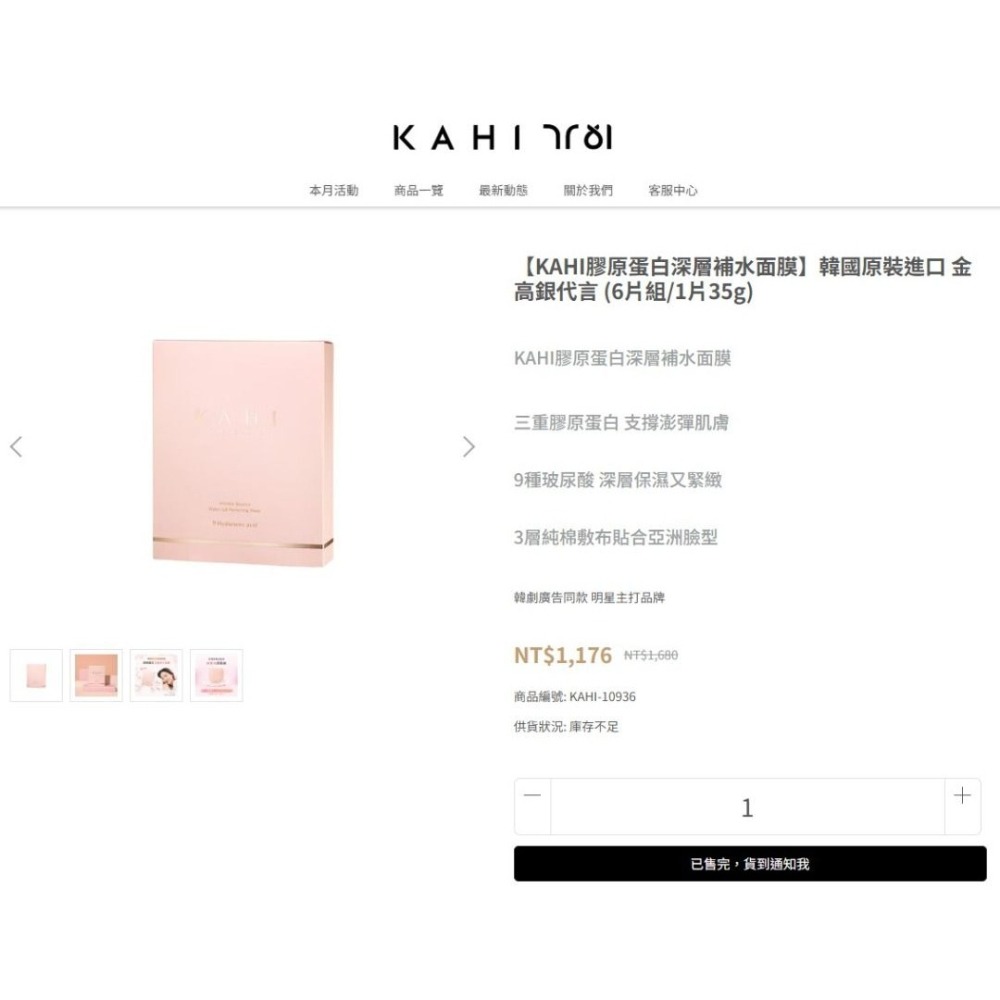 韓國帶回半價出清 不只撫紋萬能棒有名在當地面膜常常斷貨【KAHI膠原蛋白深層補水面膜】韓國原裝進口 金高銀代言6片-細節圖3