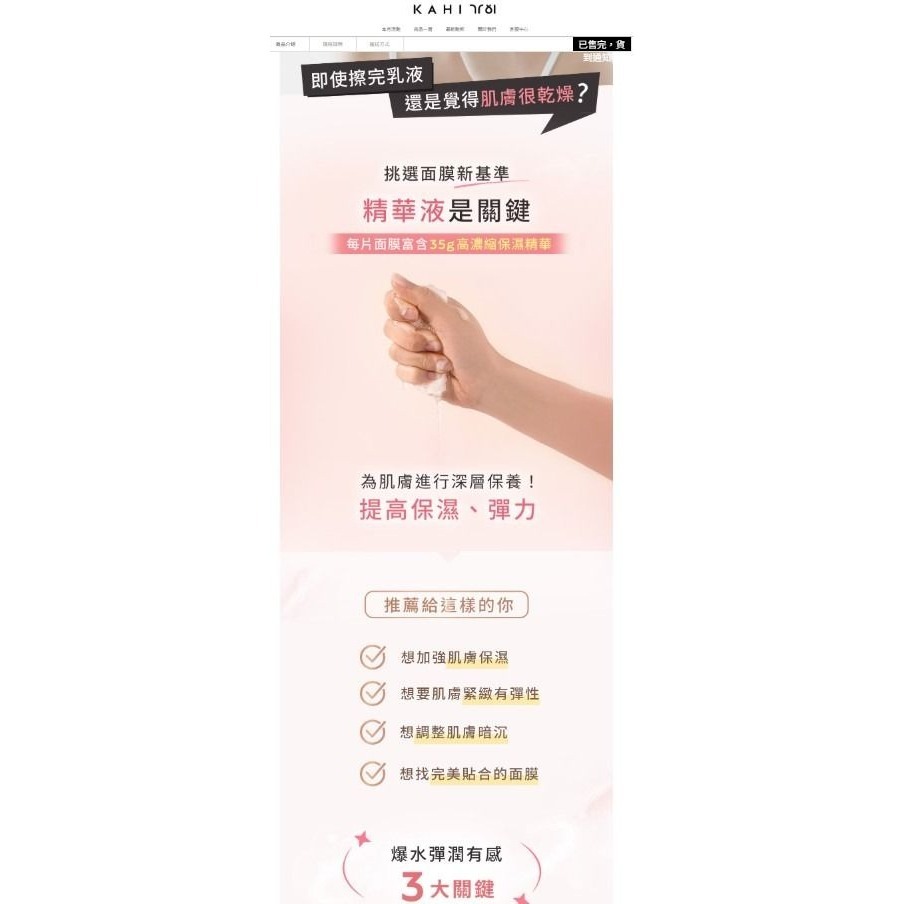韓國帶回半價出清 不只撫紋萬能棒有名在當地面膜常常斷貨【KAHI膠原蛋白深層補水面膜】韓國原裝進口 金高銀代言6片-細節圖5