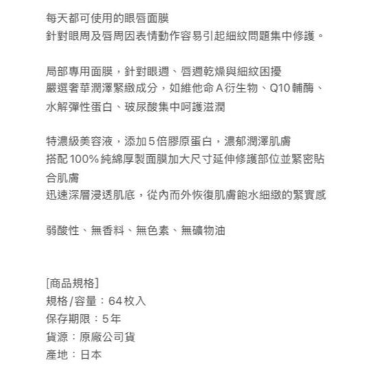 日本境內版 附上購證 🇯🇵KOSE 高絲 光映透 🥇連續12年第一名 保濕彈潤面膜(眼唇周專用)-64枚入-細節圖6