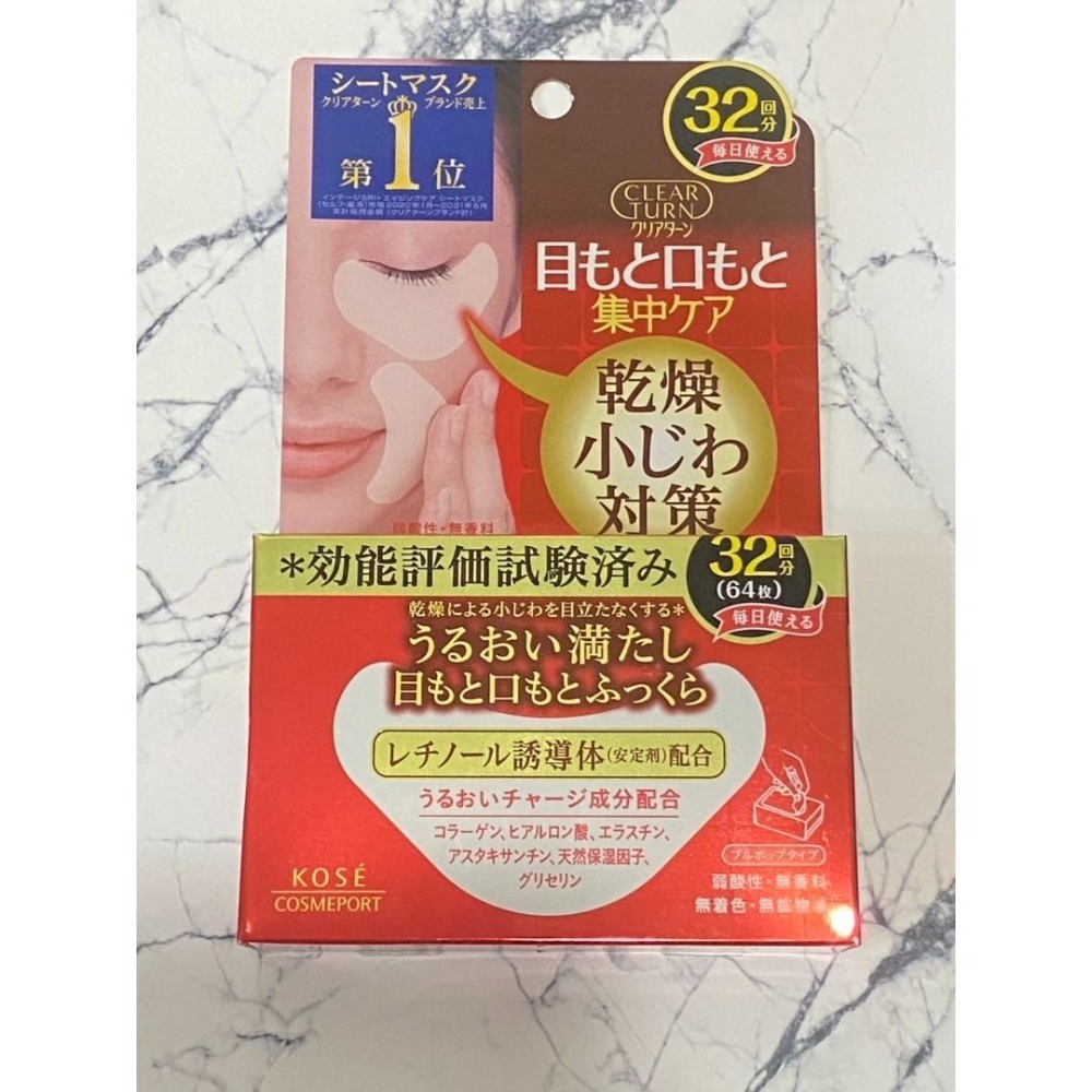 日本境內版 附上購證 🇯🇵KOSE 高絲 光映透 🥇連續12年第一名 保濕彈潤面膜(眼唇周專用)-64枚入-細節圖8
