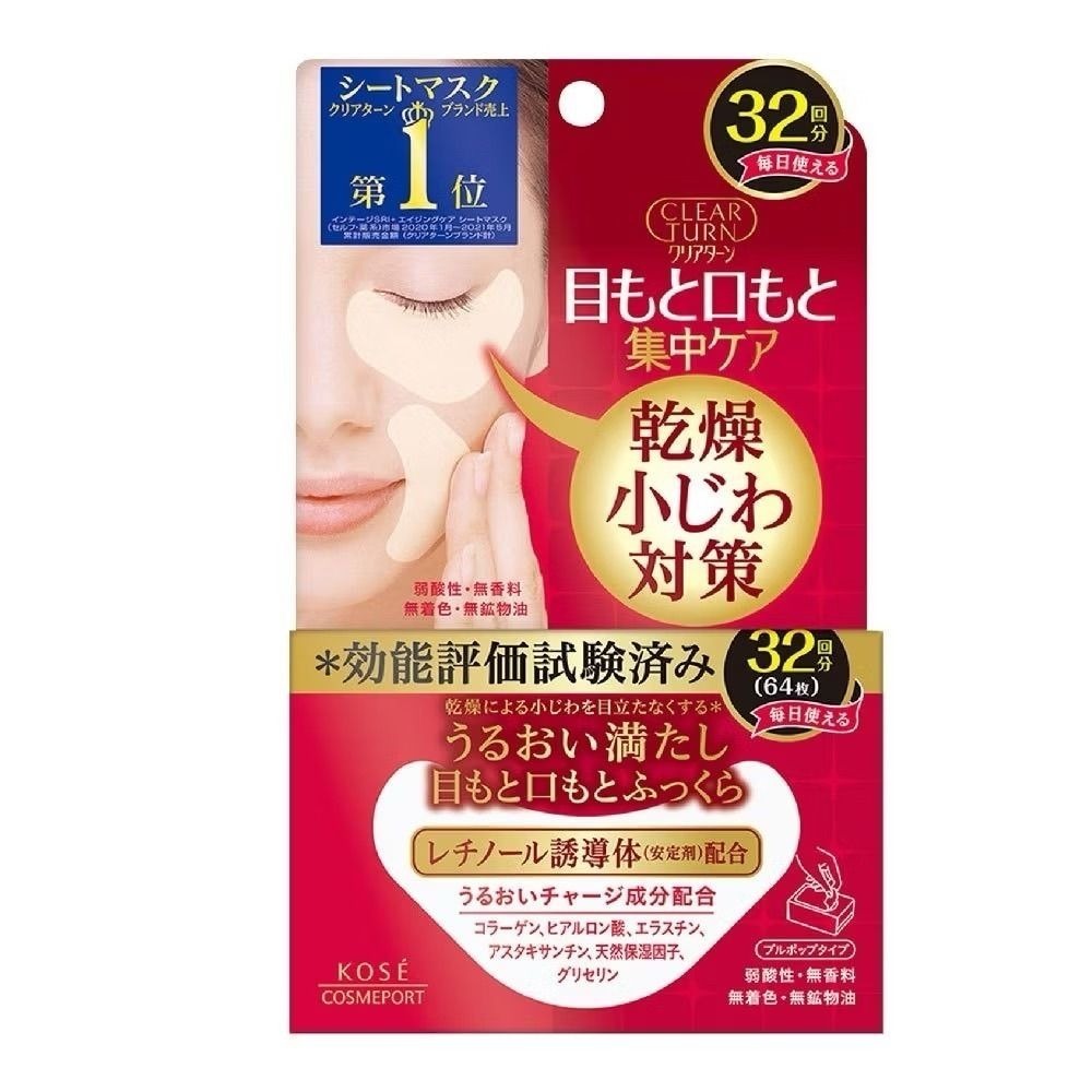 日本境內版 附上購證 🇯🇵KOSE 高絲 光映透 🥇連續12年第一名 保濕彈潤面膜(眼唇周專用)-64枚入-細節圖10