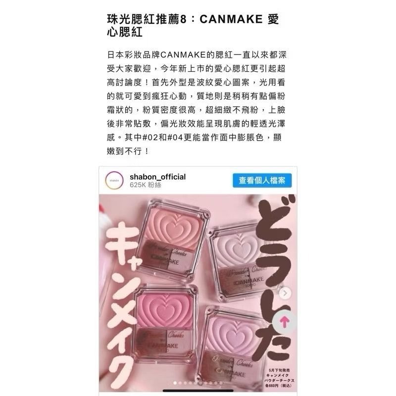 CANMAKE 新色p04新巧麗腮紅組 粉質很細 面中打澎 修容腮紅推薦 全新未拆-細節圖4