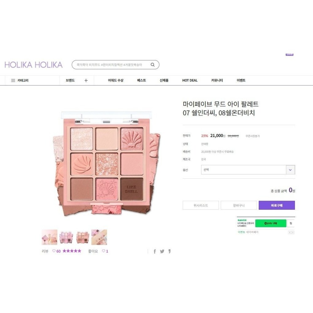 全新百搭萬用盤Holika Holika 九宮格眼影 My Fave 珊瑚貝殼SHELL ON THE BEACH-細節圖6