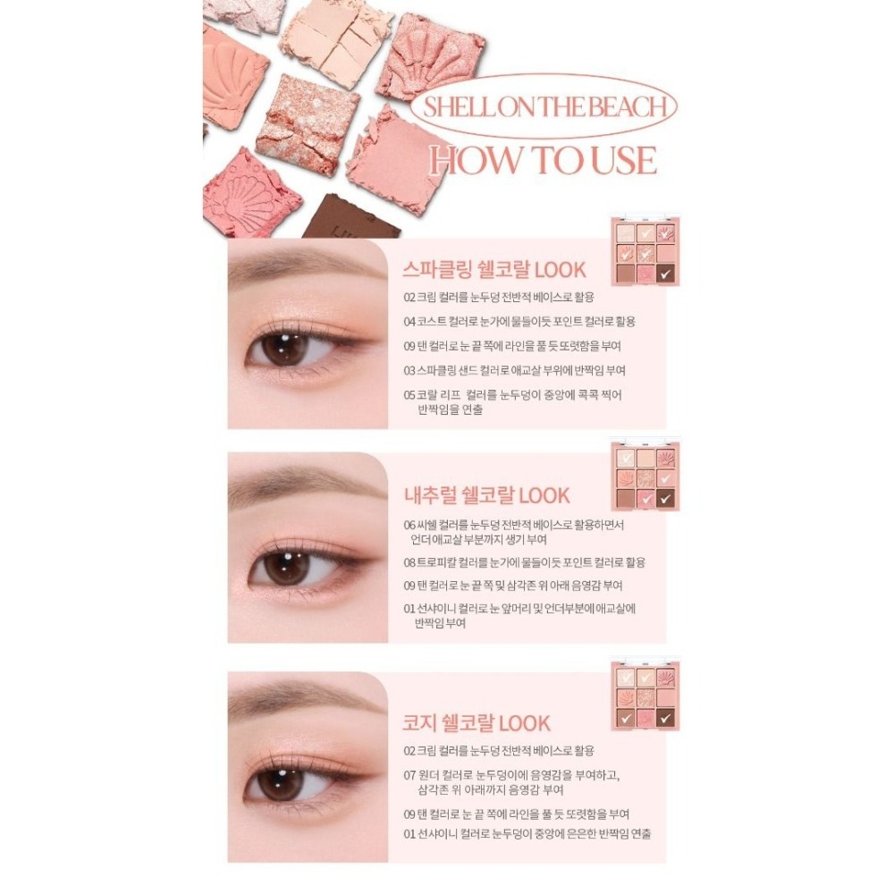 全新百搭萬用盤Holika Holika 九宮格眼影 My Fave 珊瑚貝殼SHELL ON THE BEACH-細節圖8