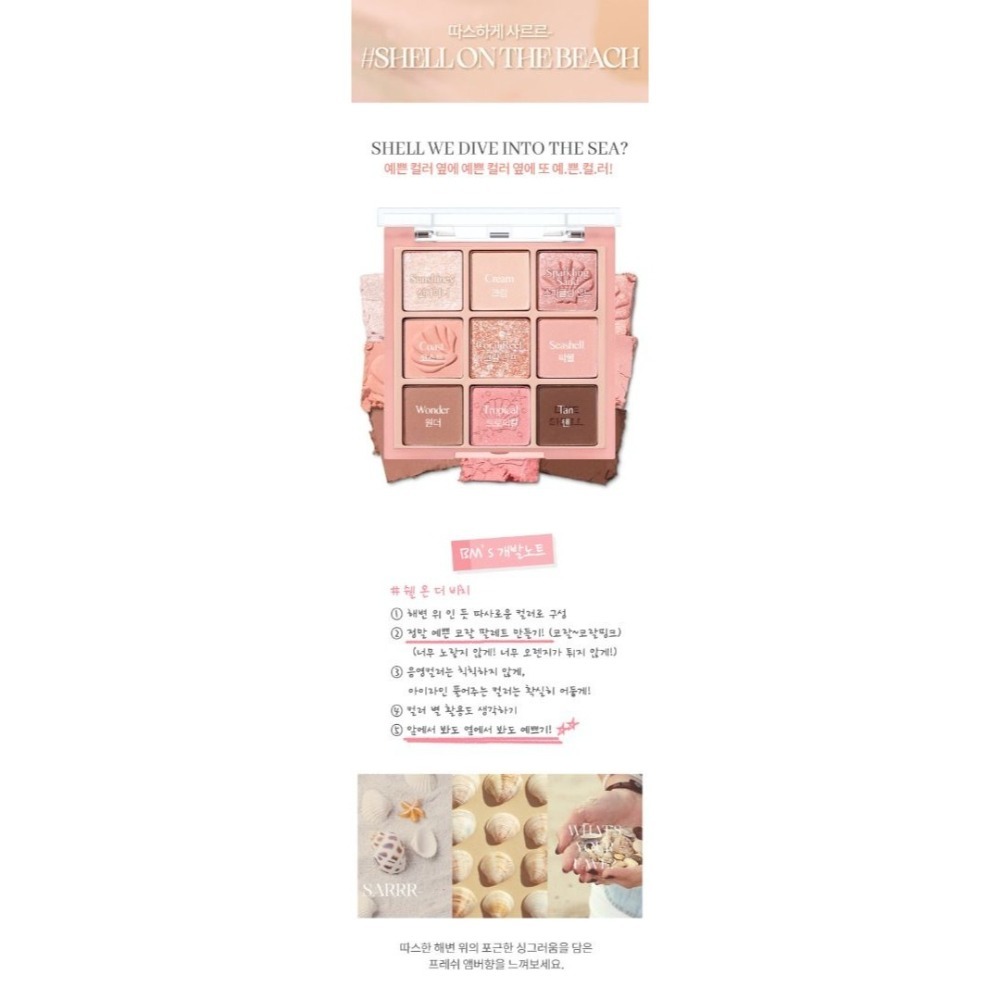 全新百搭萬用盤Holika Holika 九宮格眼影 My Fave 珊瑚貝殼SHELL ON THE BEACH-細節圖9
