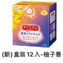 ￼【現貨 附發票 正品】Kao日本花王 2023最新版 溫感蒸氣眼罩 盒裝12片。最新期效。美舒律蒸氣眼罩 日本製-規格圖1