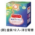 ￼【現貨 附發票 正品】Kao日本花王 2023最新版 溫感蒸氣眼罩 盒裝12片。最新期效。美舒律蒸氣眼罩 日本製-規格圖1