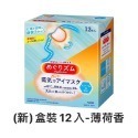 ￼【現貨 附發票 正品】Kao日本花王 2023最新版 溫感蒸氣眼罩 盒裝12片。最新期效。美舒律蒸氣眼罩 日本製-規格圖1