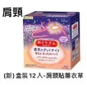 ￼【現貨 附發票 正品】Kao日本花王 2023最新版 溫感蒸氣眼罩 盒裝12片。最新期效。美舒律蒸氣眼罩 日本製-規格圖1