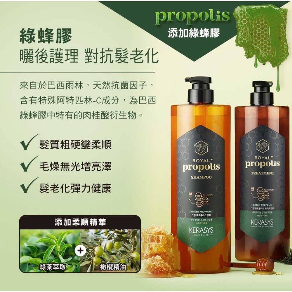 ￼[最低價] 現貨 韓國 KERASYS 可瑞絲 蜂王漿 蜂膠洗髮精 /護髮素 1000ml 正品 開立發票-細節圖2