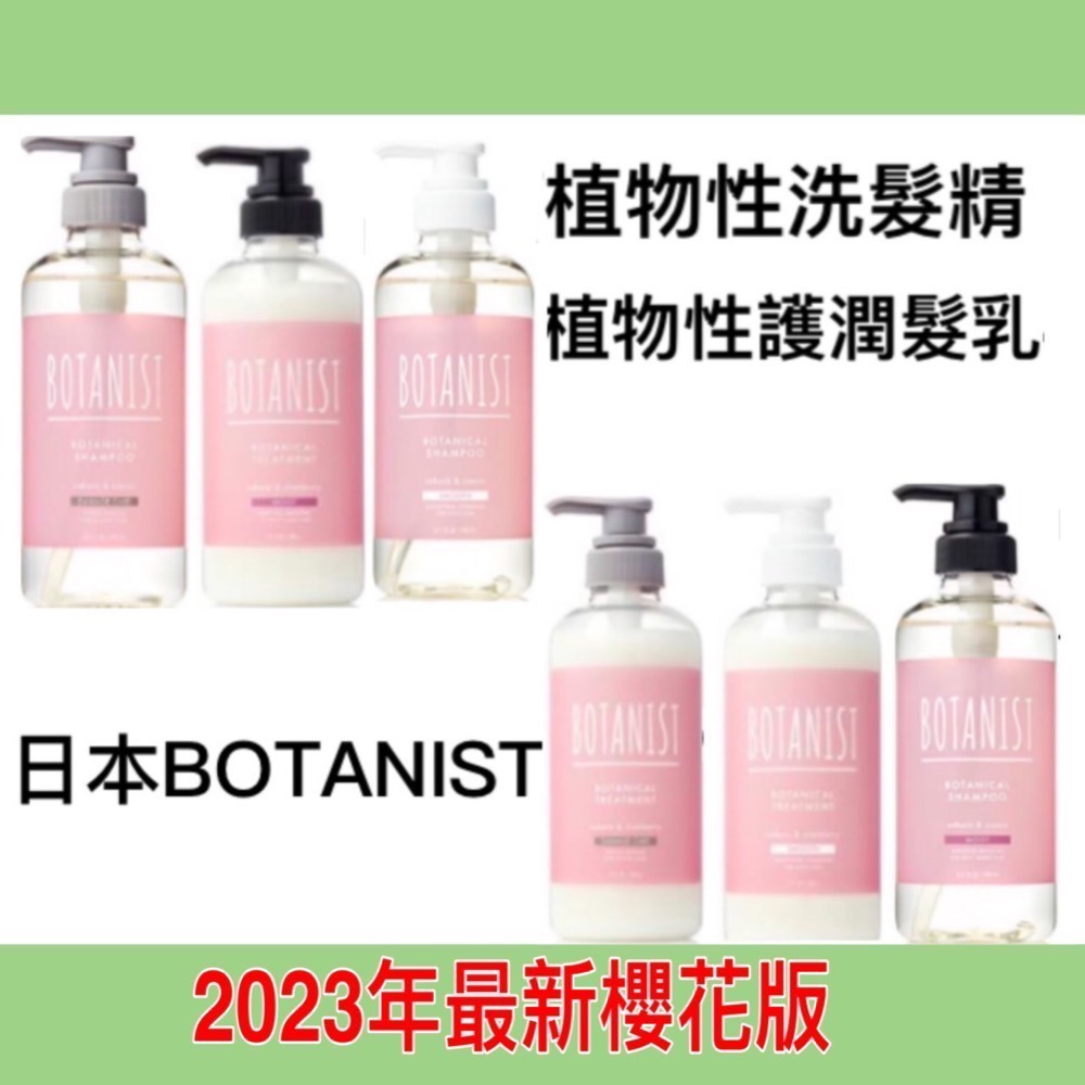 現貨✅日本 BOTANIST 植物性 洗髮精/潤髮乳 490ml-細節圖2