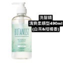 現貨✅日本 BOTANIST 植物性 洗髮精/潤髮乳 490ml-規格圖3