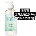 現貨✅日本 BOTANIST 植物性 洗髮精/潤髮乳 490ml-規格圖3