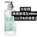 白茶&柑橘香 洗髮精損傷型490ml