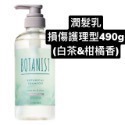 現貨✅日本 BOTANIST 植物性 洗髮精/潤髮乳 490ml-規格圖3