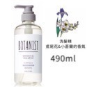 現貨✅日本 BOTANIST 植物性 洗髮精/潤髮乳 490ml-規格圖3