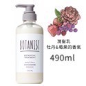 現貨✅日本 BOTANIST 植物性 洗髮精/潤髮乳 490ml-規格圖3