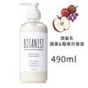 現貨✅日本 BOTANIST 植物性 洗髮精/潤髮乳 490ml-規格圖3