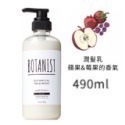 現貨✅日本 BOTANIST 植物性 洗髮精/潤髮乳 490ml-規格圖3