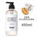 現貨✅日本 BOTANIST 植物性 洗髮精/潤髮乳 490ml-規格圖3