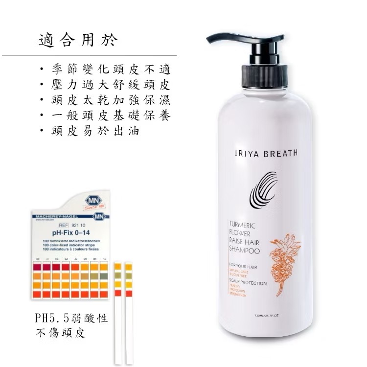 現貨‼️IRIYA伊麗雅薑黃養髮洗髮精730ML(全新期效)公司貨-細節圖6