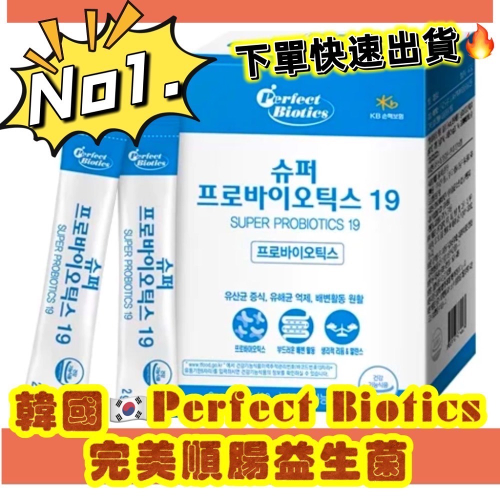 正品 現貨✅韓國 Perfect Biotics 完美順腸益生菌 (30x2g)-細節圖9
