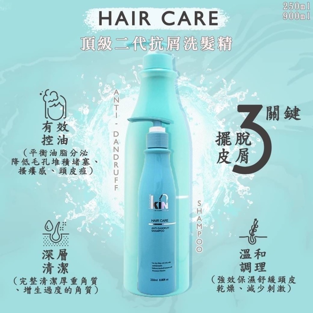 多瓶優惠👍 KIN 卡碧絲 第二代 頂級酸蛋白系列 洗髮精/護髮素 900ml 百位藝人/網美推薦-規格圖6
