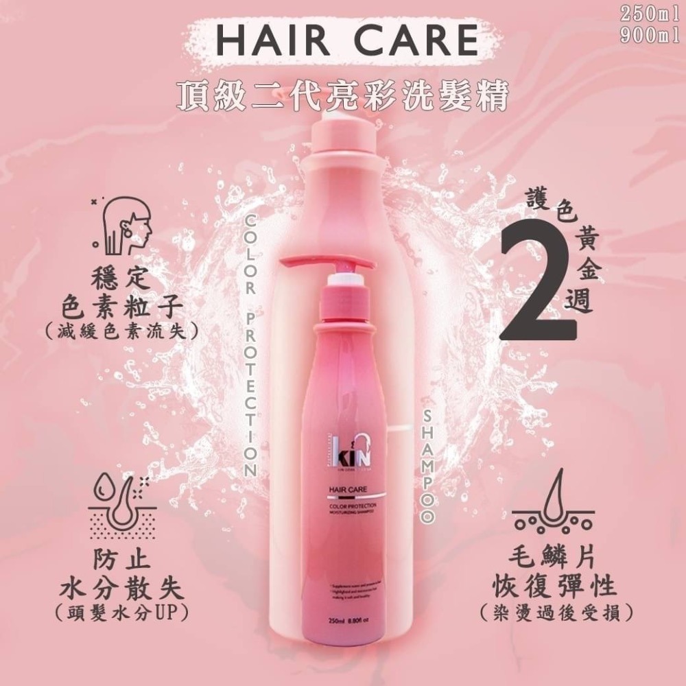 粉瓶-亮彩洗髮精900ml