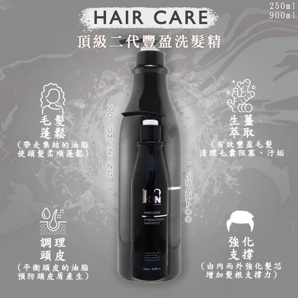 多瓶優惠👍 KIN 卡碧絲 第二代 頂級酸蛋白系列 洗髮精/護髮素 900ml 百位藝人/網美推薦-規格圖6