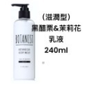 ￼現貨‼️日本BOTANIST 植物性身體乳(覆盆子&鈴蘭香)240ml(全新效期2026/08）-規格圖2