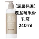 ￼現貨‼️日本BOTANIST 植物性身體乳(覆盆子&鈴蘭香)240ml(全新效期2026/08）-規格圖2