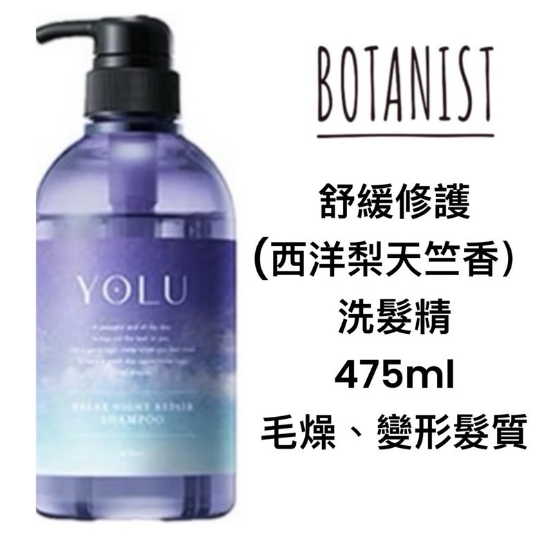 ￼現貨🔥正品 日本YOLU 放鬆夜間修護洗髮精475ml(櫻花和玉蘭花香)春季新品！-細節圖3