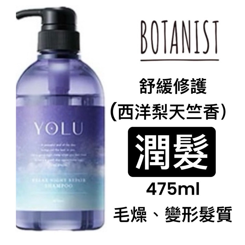 ￼現貨🔥正品 日本YOLU 放鬆夜間修護洗髮精475ml(櫻花和玉蘭花香)春季新品！-細節圖4