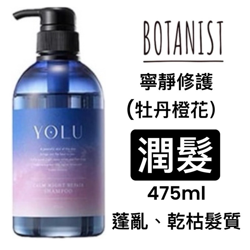 ￼現貨🔥正品 日本YOLU 放鬆夜間修護洗髮精475ml(櫻花和玉蘭花香)春季新品！-細節圖5