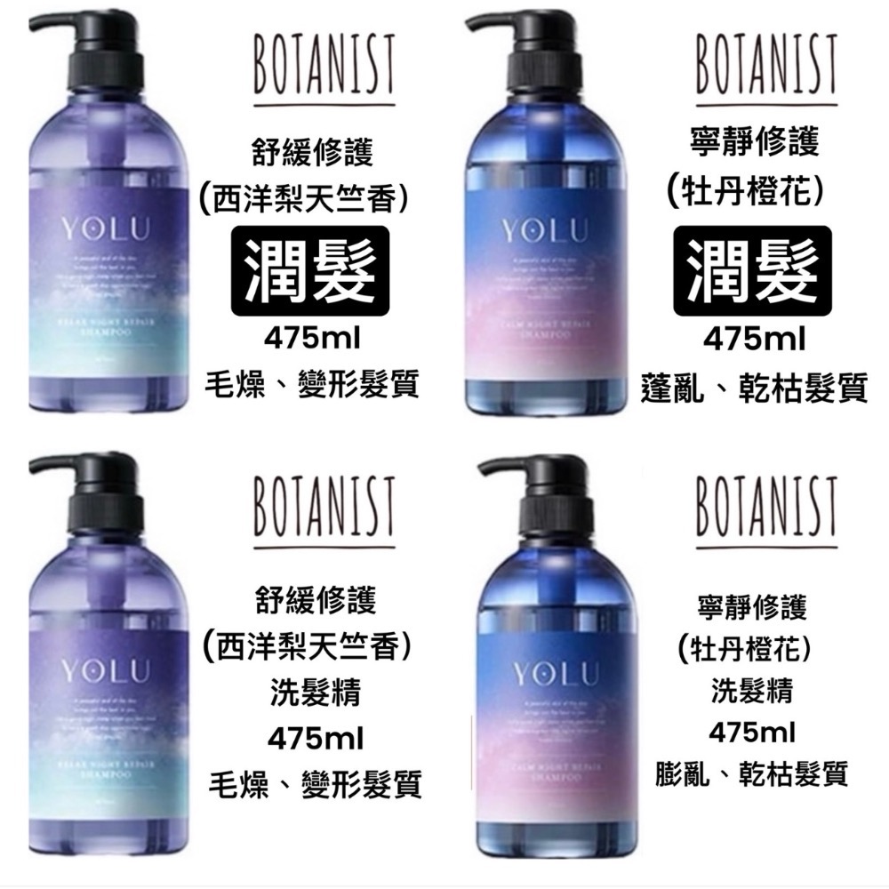 ￼現貨🔥正品 日本YOLU 放鬆夜間修護洗髮精475ml(櫻花和玉蘭花香)春季新品！-細節圖6