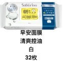 現貨!正品日本 BCL Saborino  晚安面膜 60秒 懶人面膜  30枚入早安面膜 正品 日本原裝-規格圖5