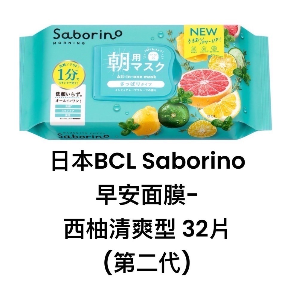現貨!正品日本 BCL Saborino  晚安面膜 60秒 懶人面膜  30枚入早安面膜 正品 日本原裝-規格圖5