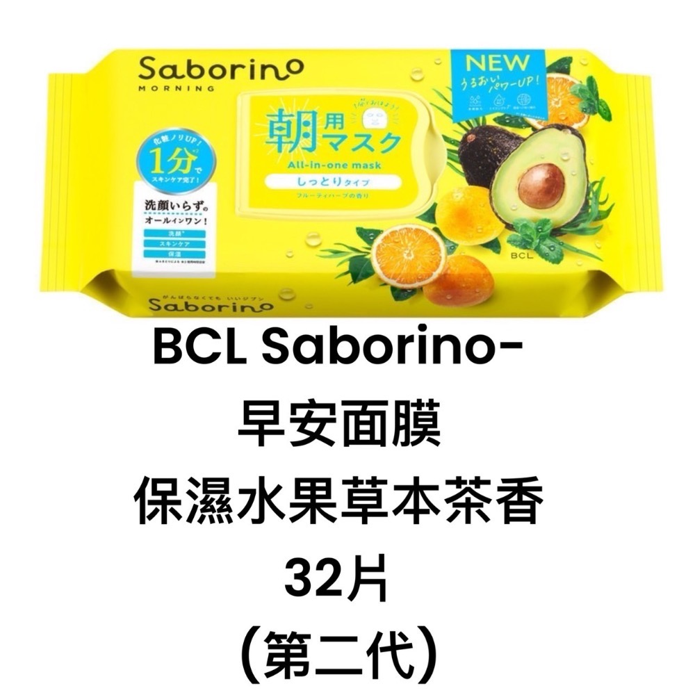 現貨!正品日本 BCL Saborino  晚安面膜 60秒 懶人面膜  30枚入早安面膜 正品 日本原裝-規格圖5