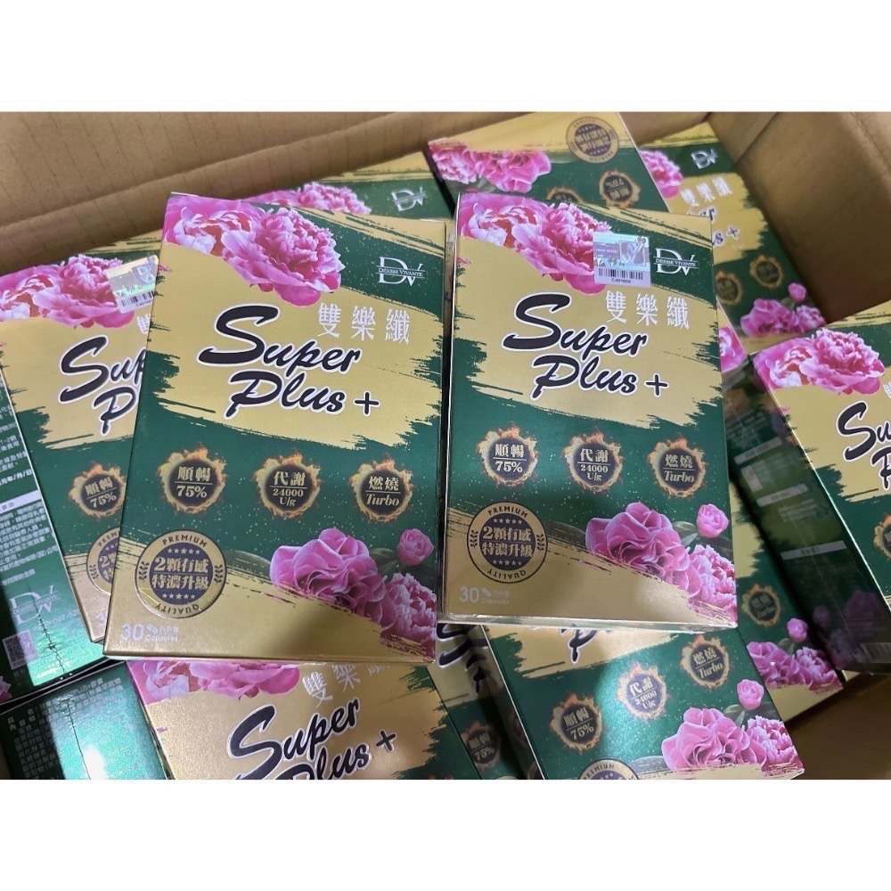 現貨 正品 公司貨 DV 麗彤生醫 笛絲薇夢 雙樂纖 SUPER PLUS +雙樂纖（滿額免運費）期效：2026/04-細節圖6