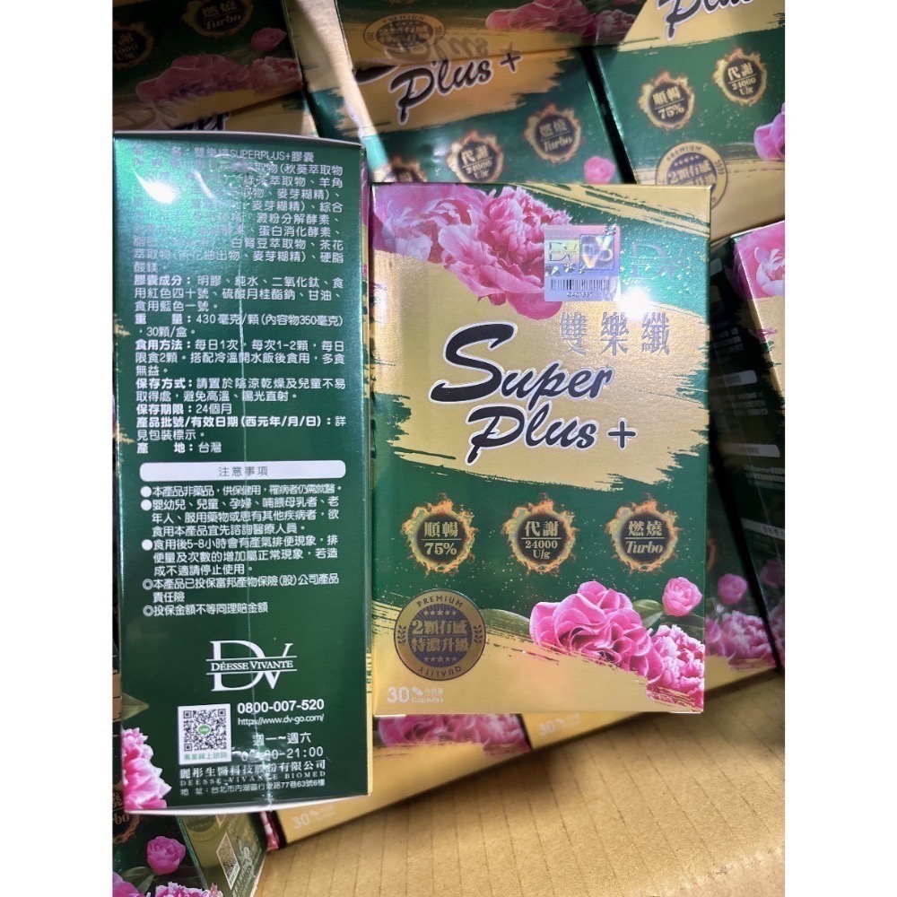 現貨 正品 公司貨 DV 麗彤生醫 笛絲薇夢 雙樂纖 SUPER PLUS +雙樂纖（滿額免運費）期效：2026/04-細節圖2