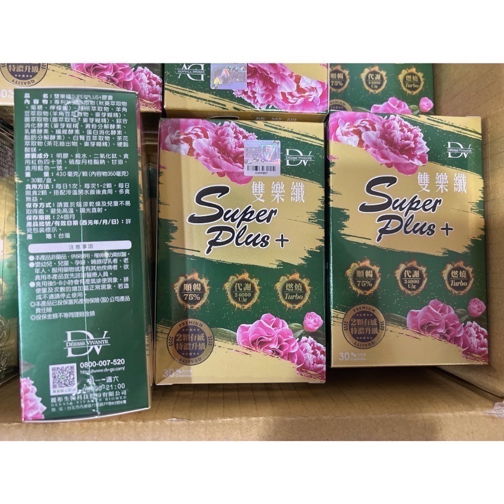 現貨 正品 公司貨 DV 麗彤生醫 笛絲薇夢 雙樂纖 SUPER PLUS +雙樂纖（滿額免運費）期效：2026/04-細節圖4