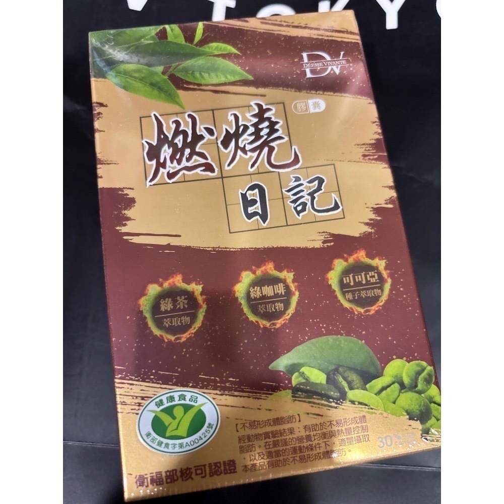 ￼(最低價 公司貨)  現貨 DV 麗彤生醫 燃燒日記 膠囊 (30顆/盒)-細節圖3