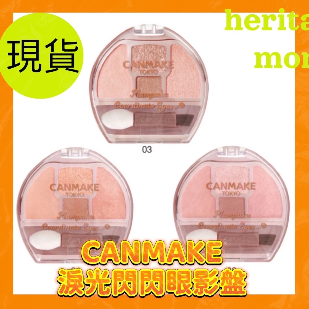 ￼現貨供應‼️ 正品 日本 CANMAKE 淚袋淚光閃閃專用盤-細節圖3