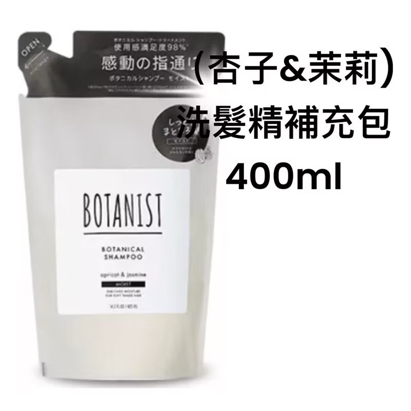 ￼現貨‼️正品 BOTANIST New植物性洗髮精/潤髮乳 補充包 400ml-規格圖6