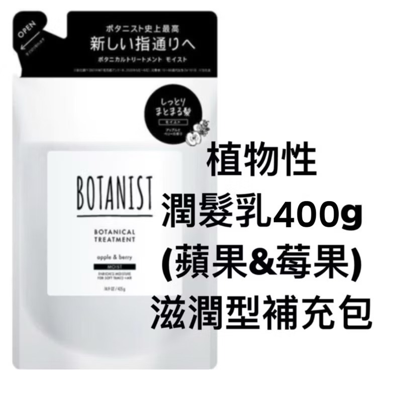 ￼現貨‼️正品 BOTANIST New植物性洗髮精/潤髮乳 補充包 400ml-規格圖6
