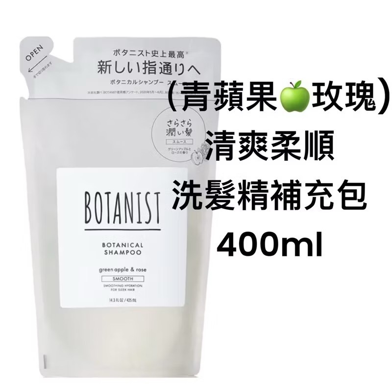 ￼現貨‼️正品 BOTANIST New植物性洗髮精/潤髮乳 補充包 400ml-規格圖6