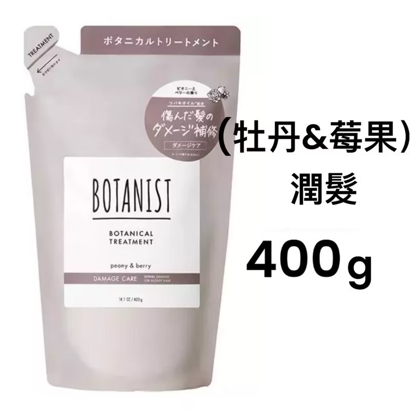 ￼現貨‼️正品 BOTANIST New植物性洗髮精/潤髮乳 補充包 400ml-規格圖6