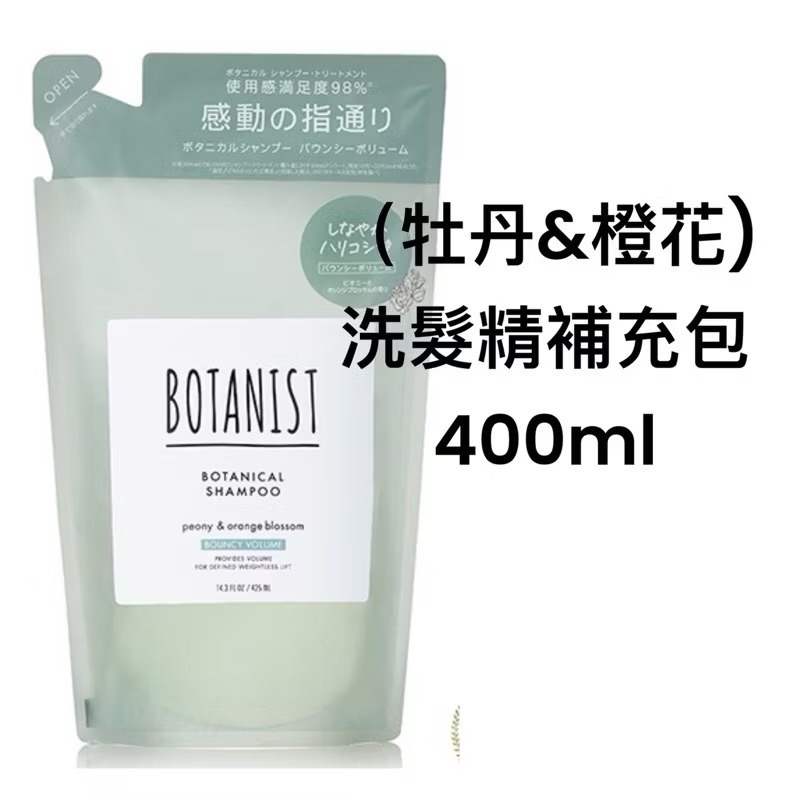 洗髮精彈潤豐盈400ml(牡丹&橙花)